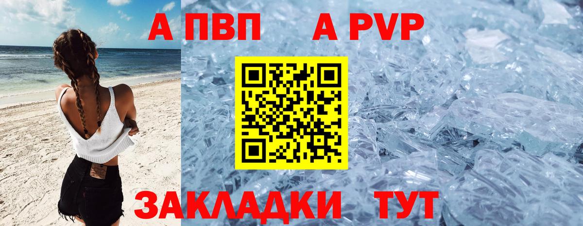 Alpha PVP мука  Вход с VPN  А ПВП крисы CK  Апшеронск 