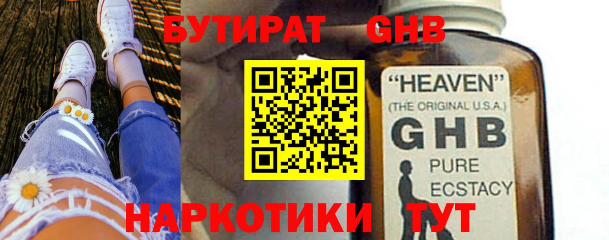 Апшеронск  Бутират бутик  Вход с VPN 