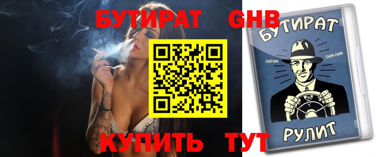 БУТИРАТ оксана Апшеронск