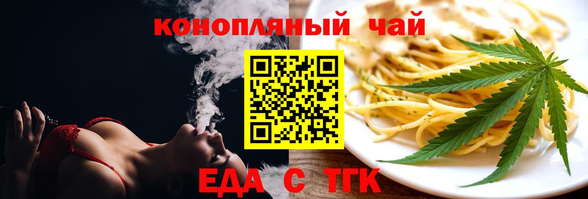 Апшеронск  Печенье с ТГК конопля  Вход с VPN 