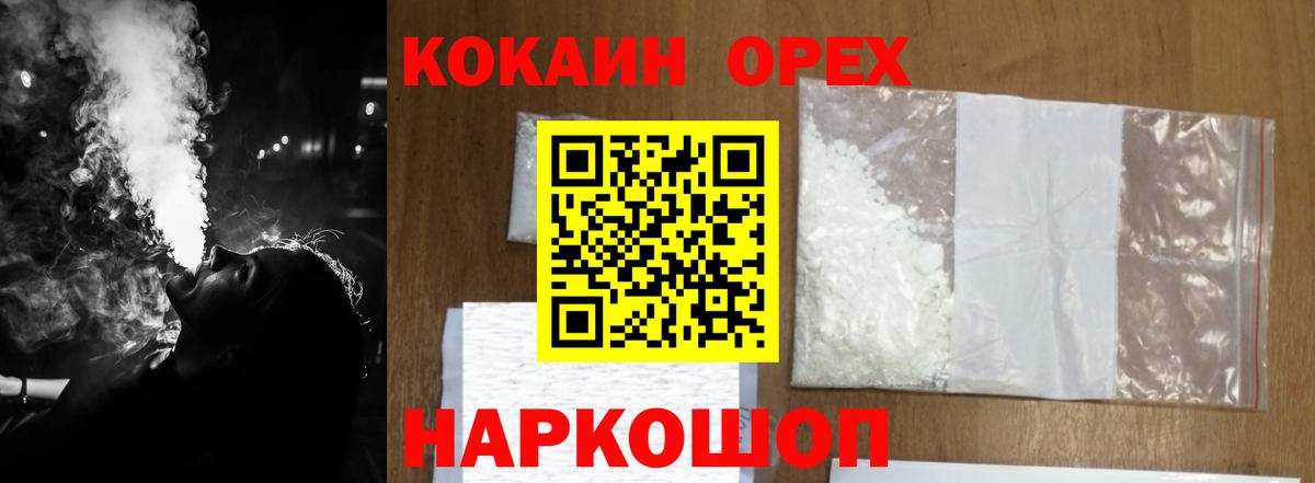Апшеронск  Кокаин 99%  Вход с VPN 
