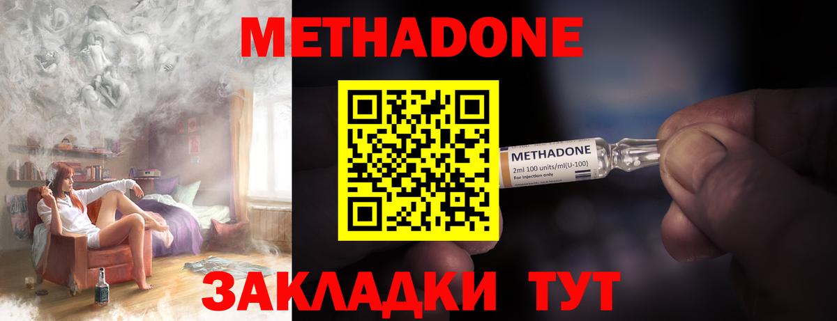 МЕТАДОН methadone  МЕТАДОН мёд  Апшеронск  Вход с VPN 